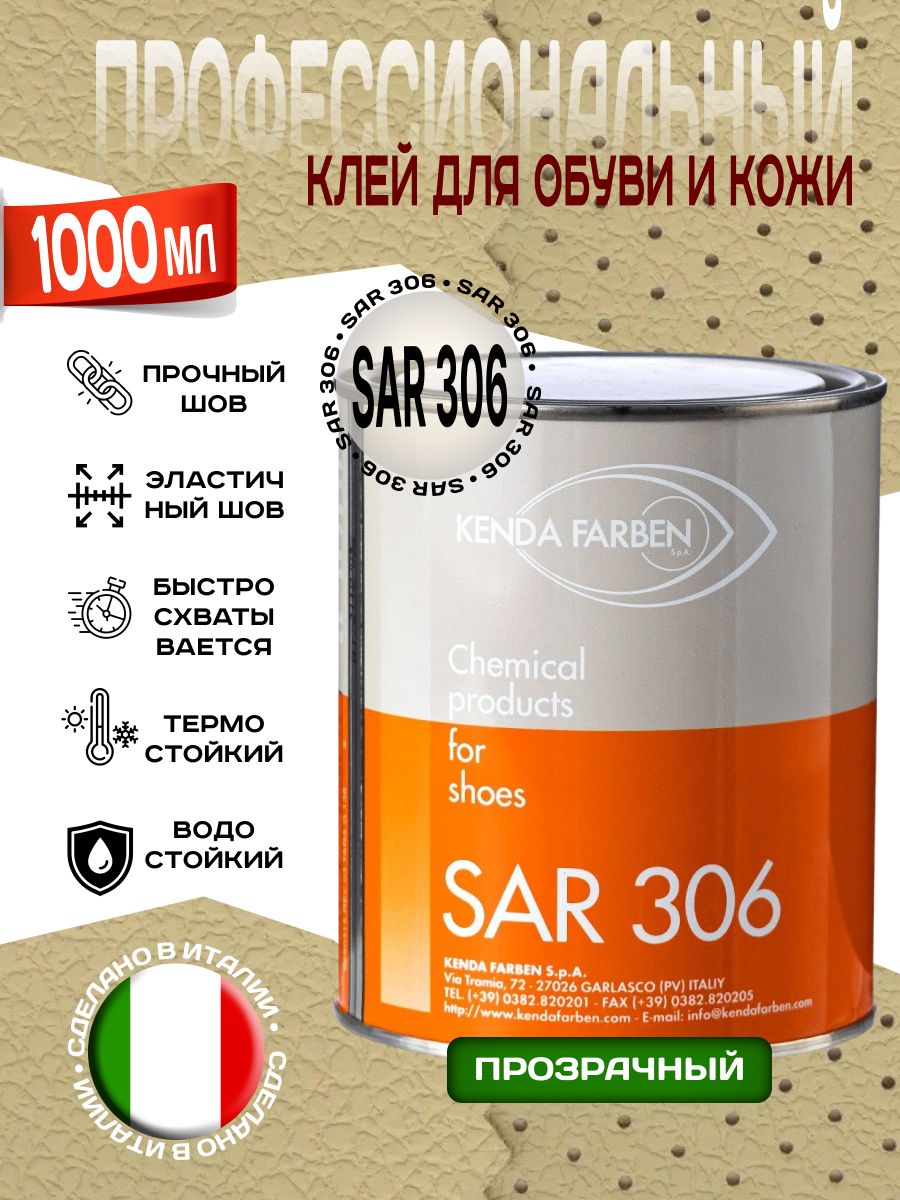 Сар 306. Клей Kenda Farben SAR 306. Полиуретановый клей Kendo Farben. Клей SAR. Клей SAR 306 белый 1кг.