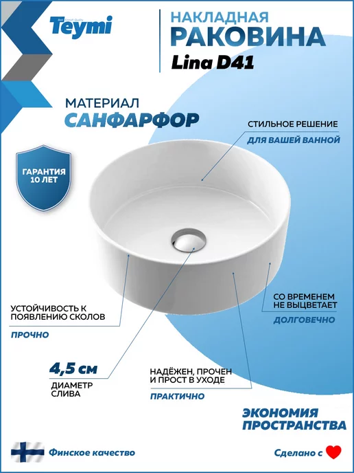 Teymi Раковина для ванной круглая накладная Lina D41 белая T50105, белый, фото 2
