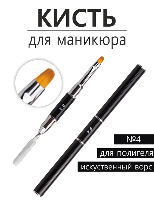 All For Nails Кисть для полигеля с лопаткой #4, черный