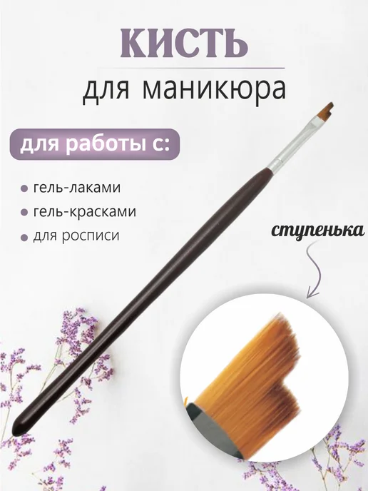 All For Nails Кисть для маникюра ступенька, коричневый