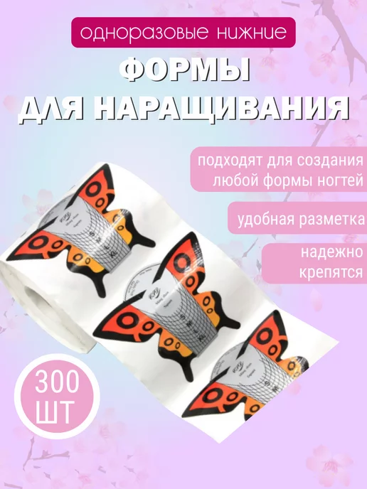 All For Nails Формы для наращивания ногтей #05, 300 шт, 300 шт