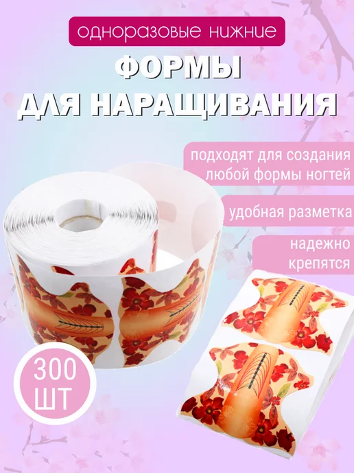 All For Nails Формы для наращивания ногтей #04, 300 шт, 300 шт