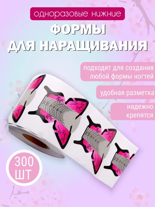 All For Nails Формы для наращивания ногтей #06, 300 шт, 300 шт