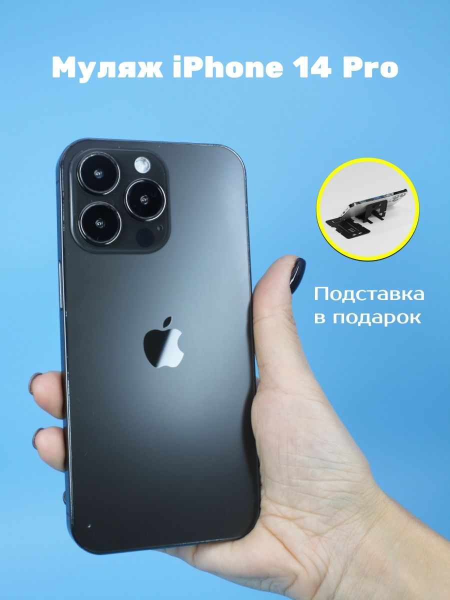 Муляж Айфона 14 Про / iPhone 14 Pro макет/не рабочая модель Муляж iPhone 14  134269600 купить в интернет-магазине Wildberries