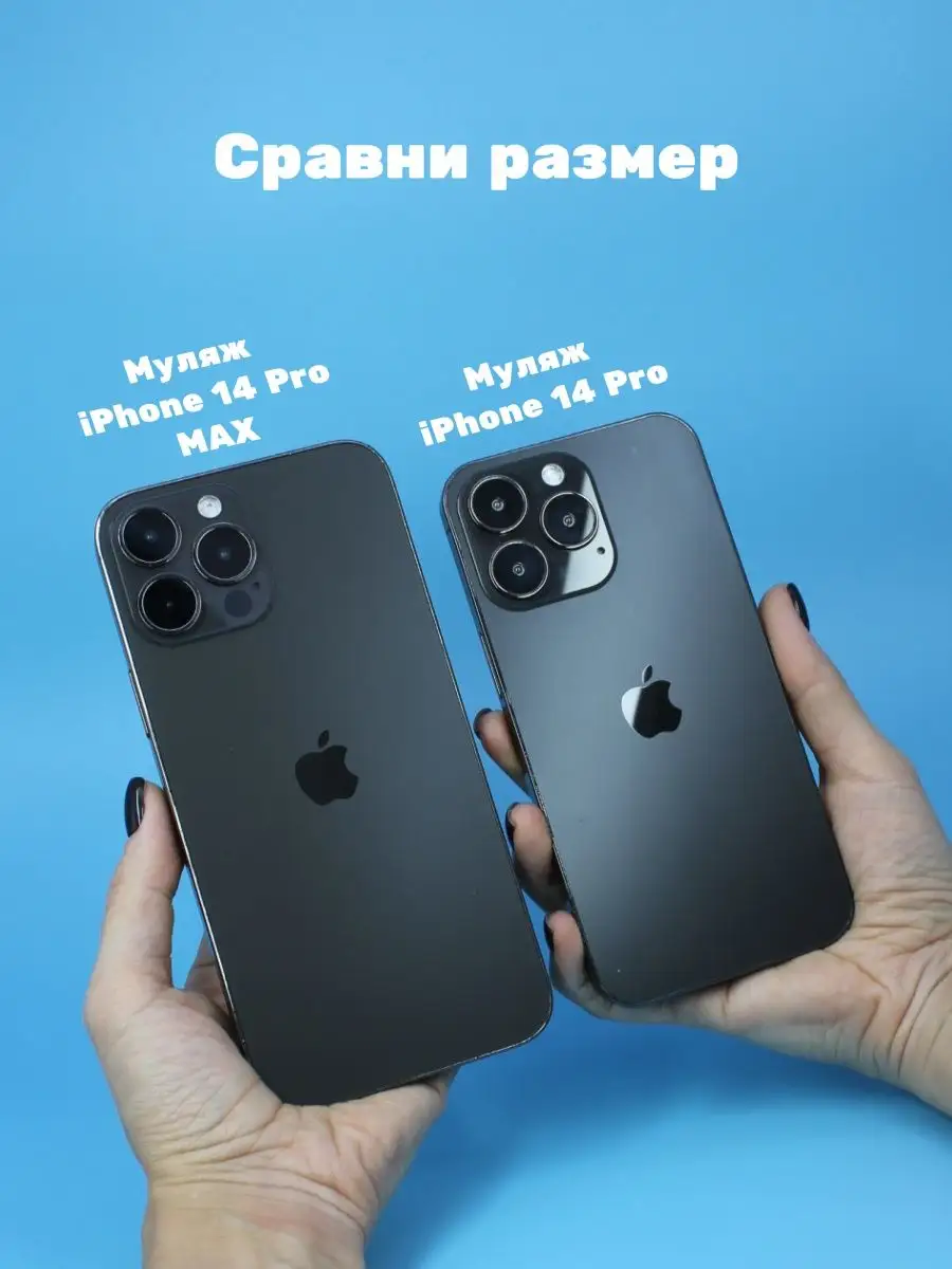 Муляж Айфона 14 Про / iPhone 14 Pro макет/не рабочая модель Муляж iPhone 14  134269600 купить в интернет-магазине Wildberries