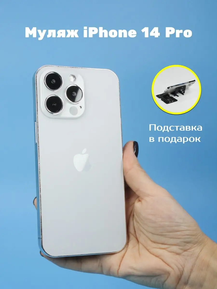 Муляж Айфона 14 Про / iPhone 14 Pro макет/не рабочая модель Муляж iPhone 14  134269601 купить в интернет-магазине Wildberries