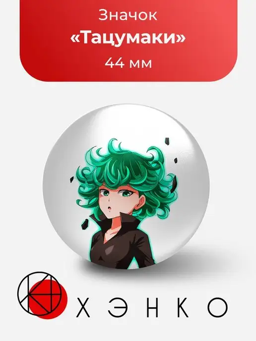 Значок Аниме Ванпанчмен. Значок Аниме One Punch Man