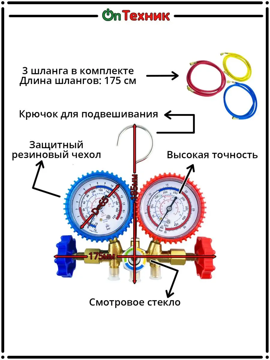 Манометрическая станция R134a, R404A, R407C, R22, R12 ontehnik 134272238  купить за 2 058 ₽ в интернет-магазине Wildberries