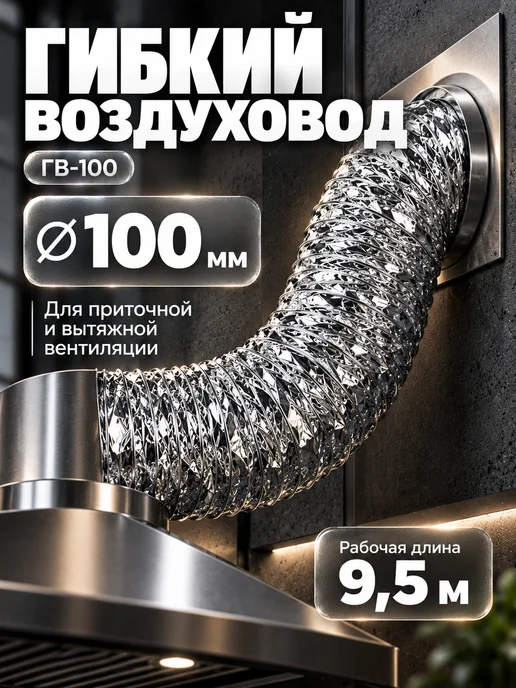 KRAFTAIR Гибкий воздуховод для вытяжки 100 мм неизолированный, серый