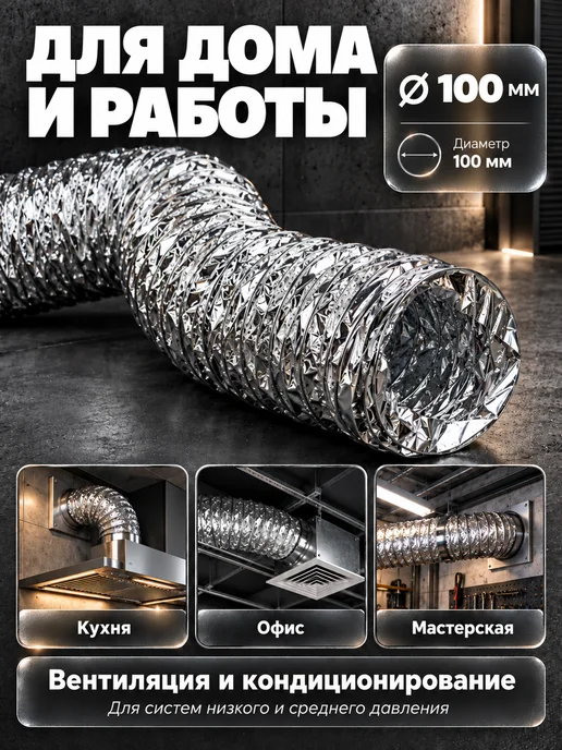 KRAFTAIR Гибкий воздуховод для вытяжки 100 мм неизолированный, серый, фото 5