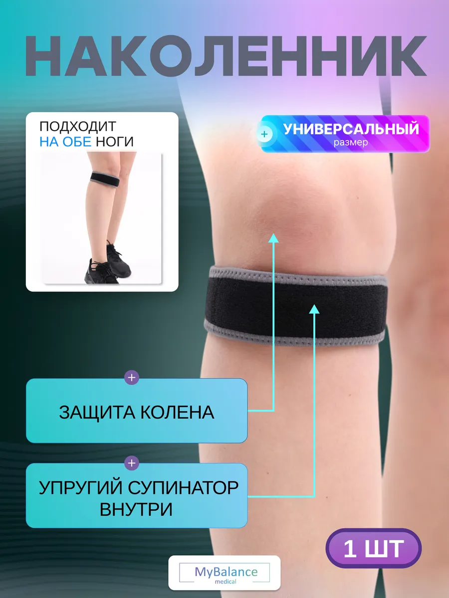 Суппорт-ремень узкий стабилизатор колена