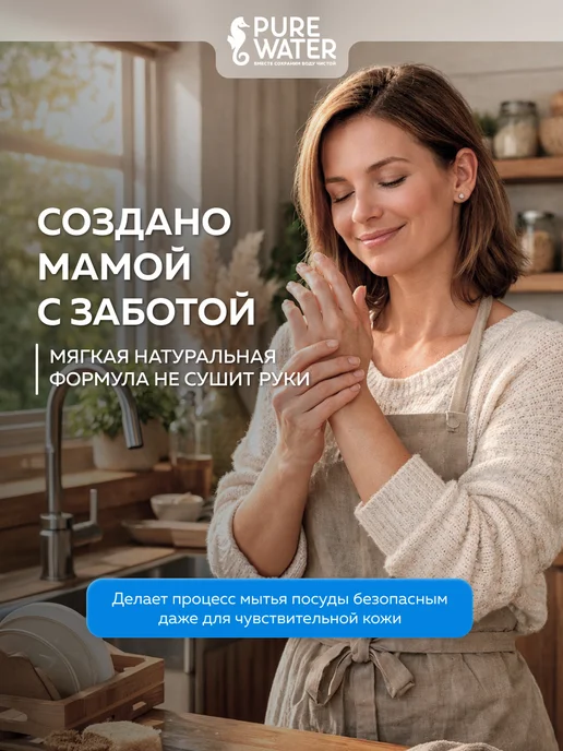 Pure Water Эко средство для мытья посуды без запаха 450 мл 2 шт, 450 мл, 2 шт, фото 3