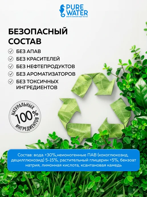 Pure Water Эко средство для мытья посуды без запаха 450 мл 2 шт, 450 мл, 2 шт, фото 5