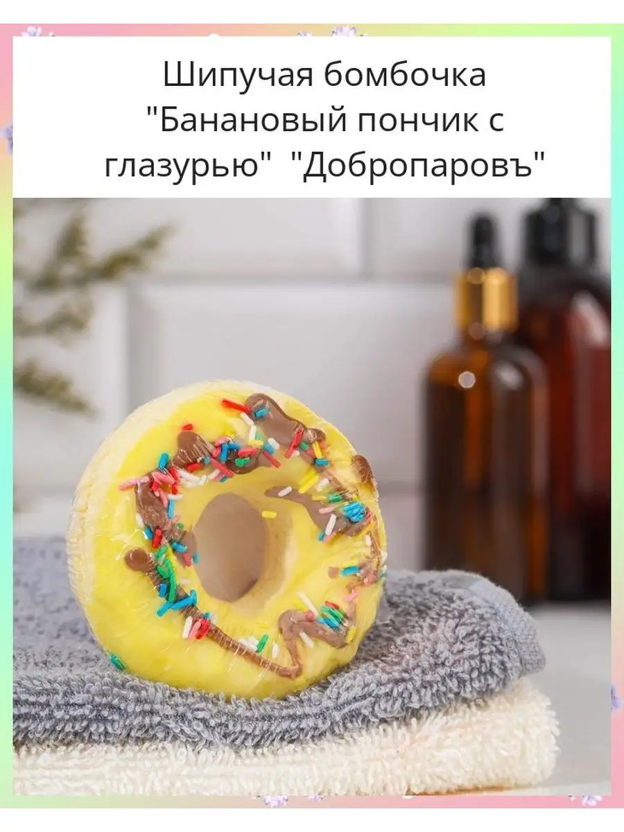 Шипучая бомбочка 