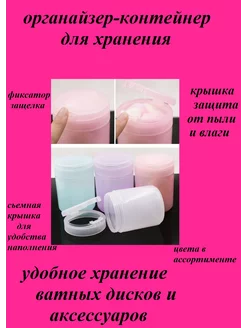 Емкость для ватных дисков К45 All For Nails 134280409 купить за 226 ₽ в интернет-магазине Wildberries