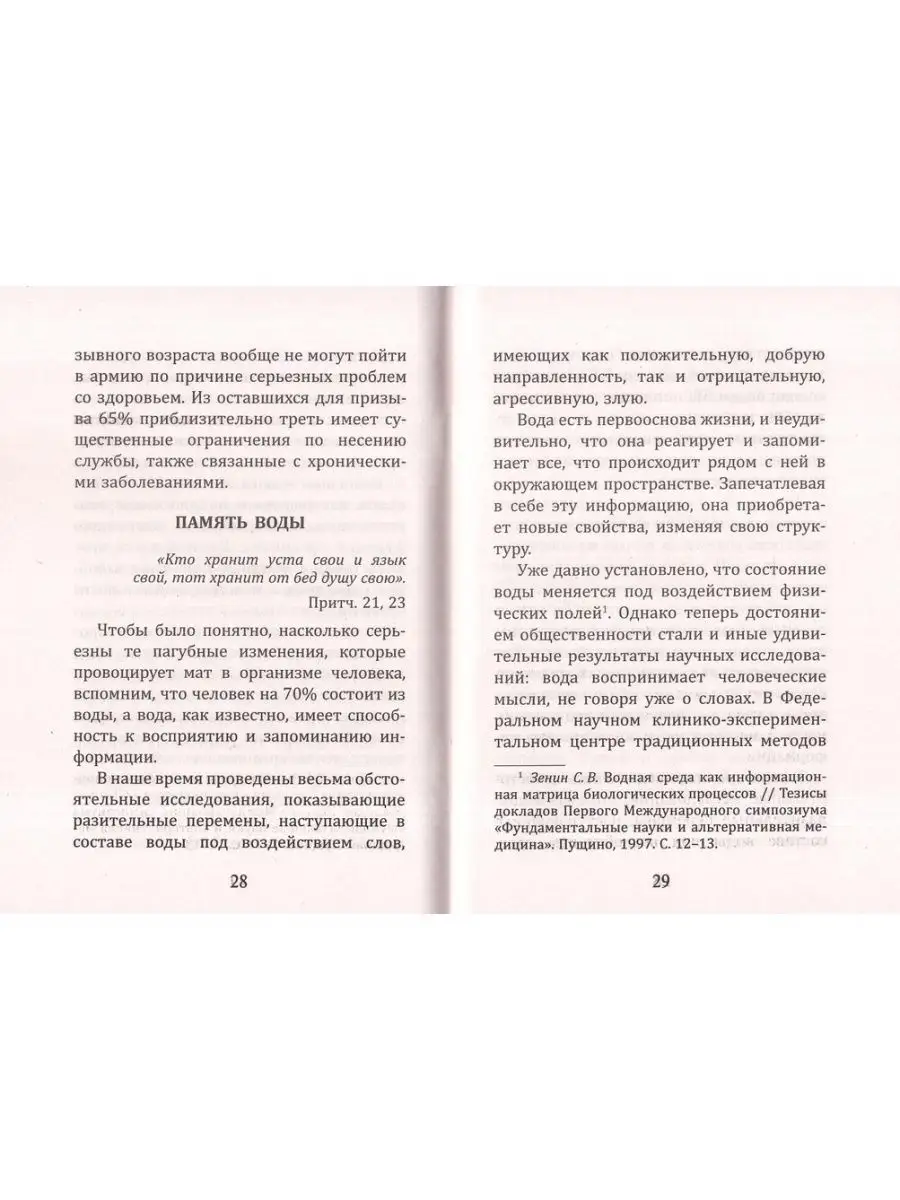 Набор Православного воина: Псалом 90, молитвослов, Пояс + Благозвонница  134280681 купить за 420 ₽ в интернет-магазине Wildberries