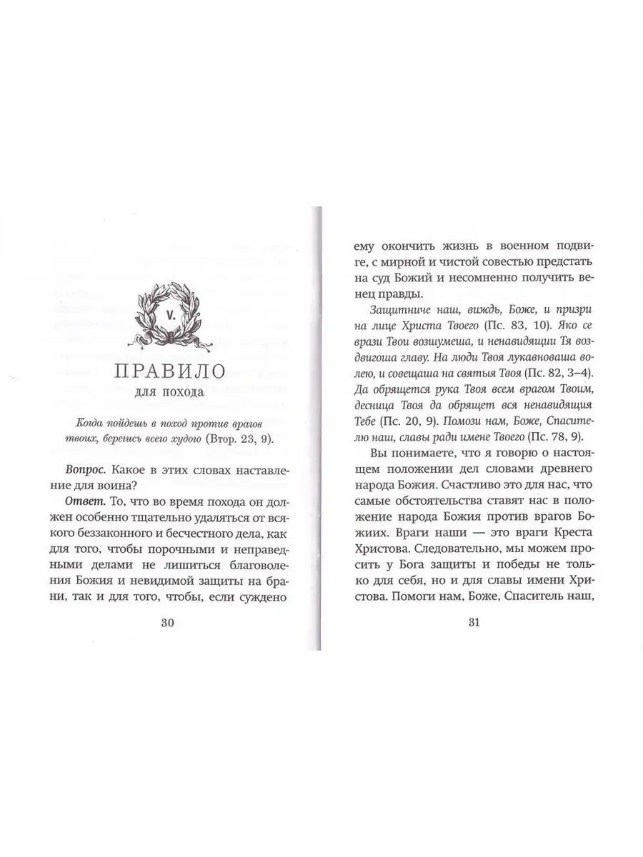 Набор Православного воина: Псалом 90, молитвослов, Пояс + Благозвонница  134280681 купить за 420 ₽ в интернет-магазине Wildberries