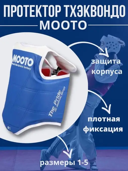 Mooto Защита для тхэквондо