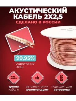 Акустический кабель 2х2,5 20 м Snakeball 134283317 купить за 2 386 ₽ в интернет-магазине Wildberries