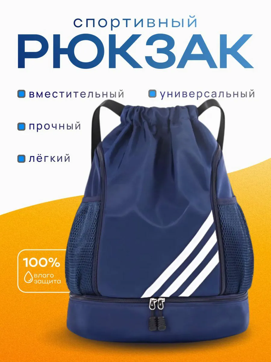 Рюкзак спортивный