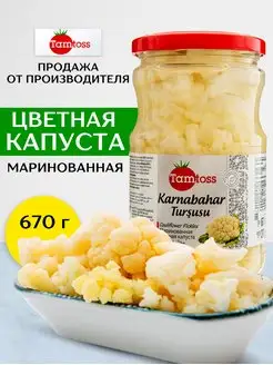 Маринованная цветная капуста 670 гр Tamtoss 134288204 купить за 191 ₽ в интернет-магазине Wildberries