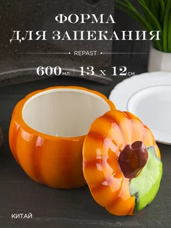 Форма с крышкой Rich Harvest Тыква 13х12 см Royal Classics 134288657 купить за 470 ₽ в интернет-магазине Wildberries