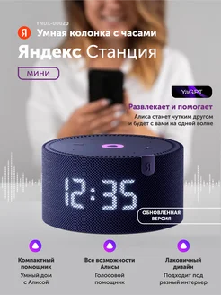 Умная колонка Станция Мини с часами с Алисой, синий сапфир Яндекс 134288677 купить за 6 314 ₽ в интернет‑магазине Wildberries