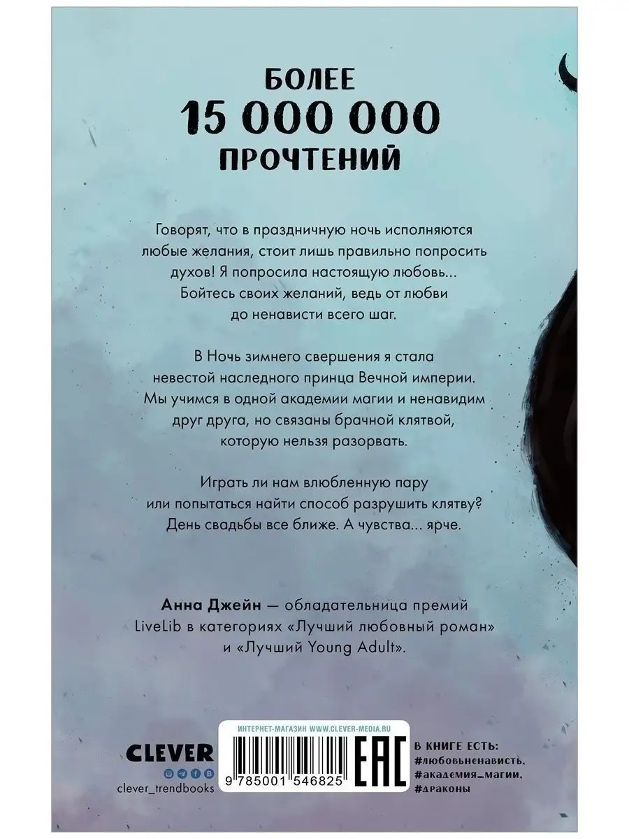 Наследница черного дракона Анна Джейн Издательство CLEVER 134289005 купить  за 516 ₽ в интернет-магазине Wildberries