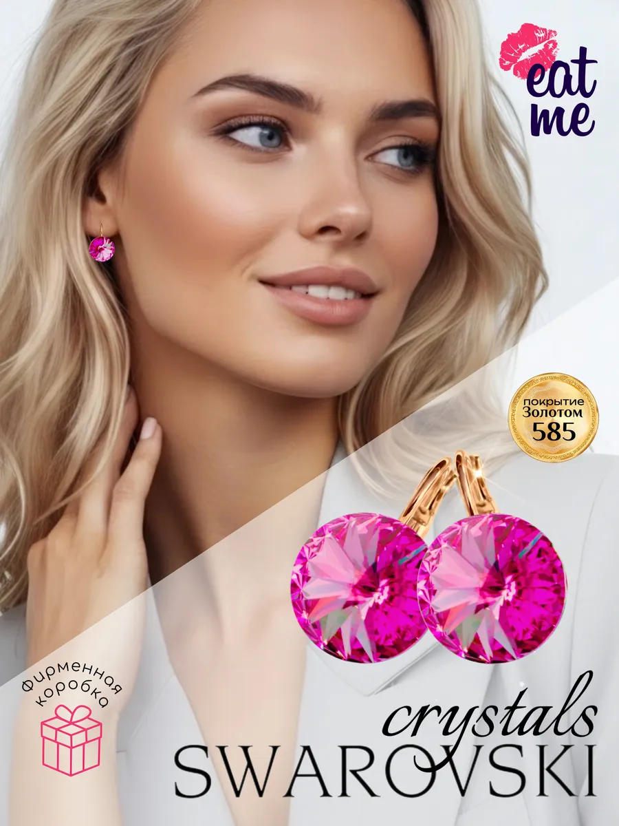 Сережки розовые медицинский сплав под золото Swarovski eat_me. Цвет розовый, ярко-розовый, золотистый.