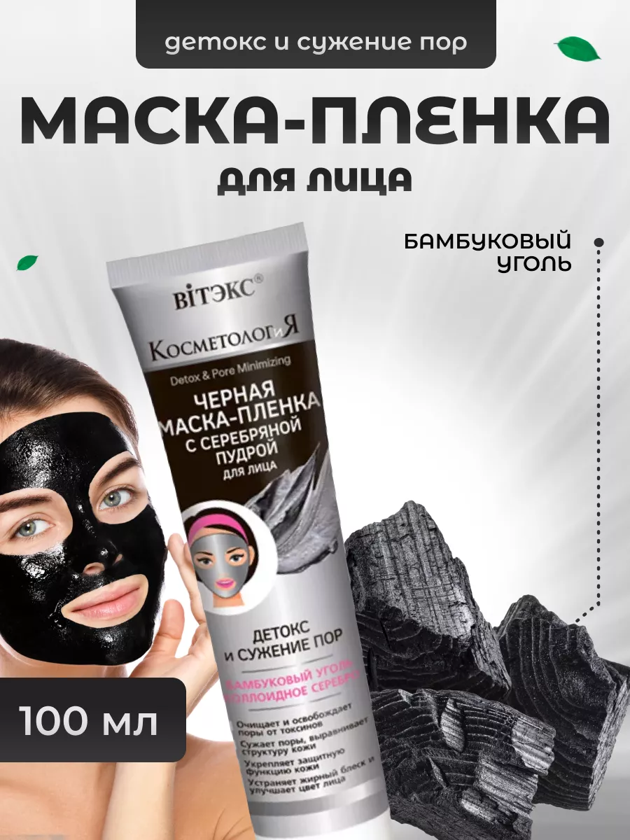Натуральная маска-пленка для лица Mastic Spa