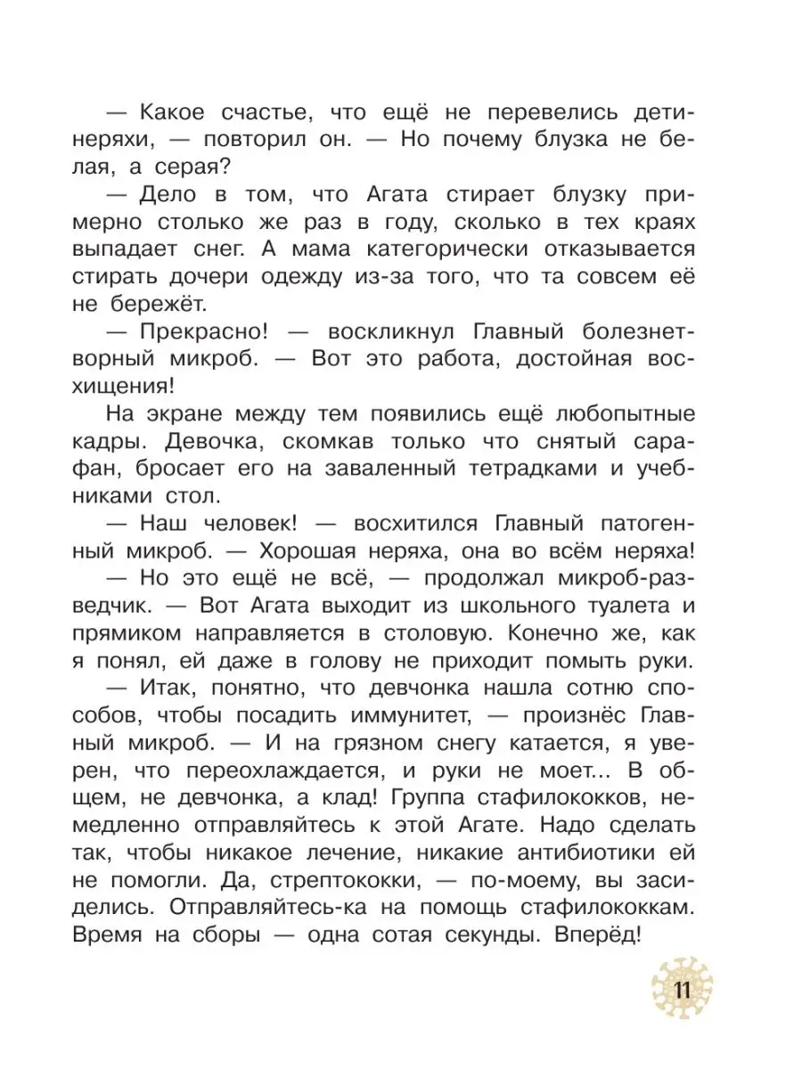 Тайная жизнь микробов Издательство АСТ 134295125 купить в интернет-магазине  Wildberries