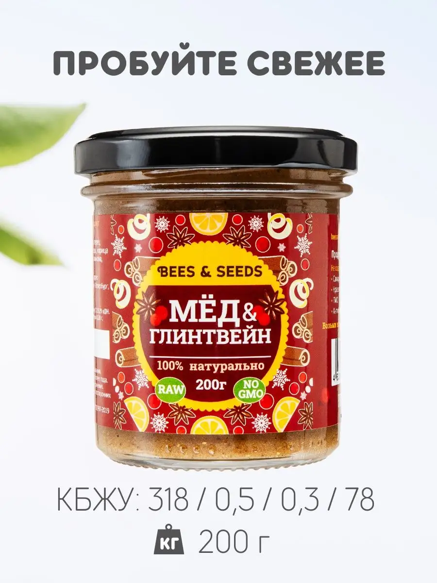 Мед Глинтвейн 200 г BEES & SEEDS 134296277 купить за 222 ₽ в  интернет-магазине Wildberries