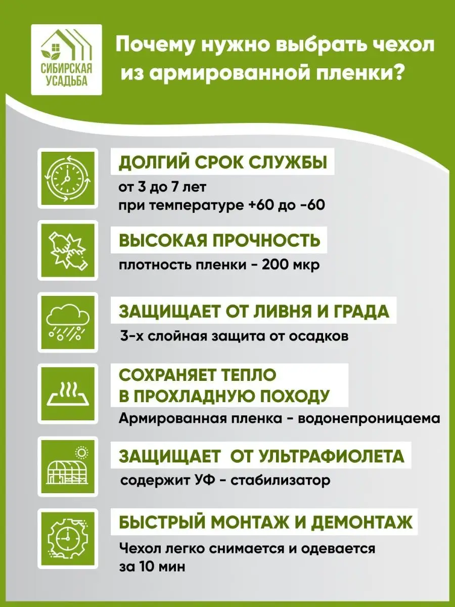 Чехол для теплицы 3х6 СибУсадьба/теплица/парник/чехол на теплицу/полог  134296417 купить за 7 980 ₽ в интернет-магазине Wildberries