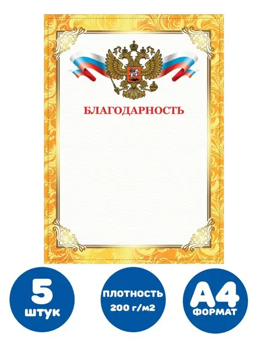 Brauberg Грамоты А4 для лазерных принтеров, золотая, золотой