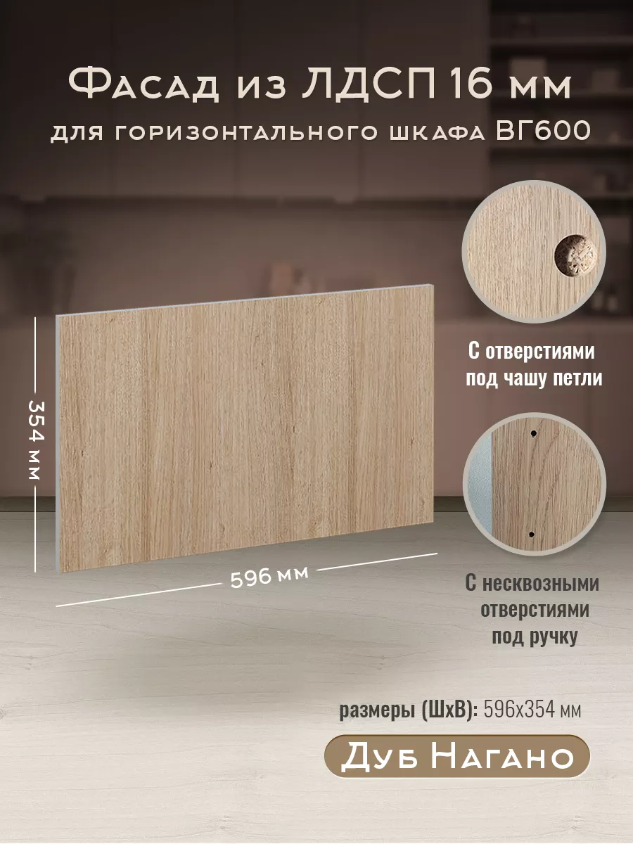 Фасад кухонный 60 см для шкафа Доступные кухни 134300891 купить за 874 ₽ в  интернет-магазине Wildberries