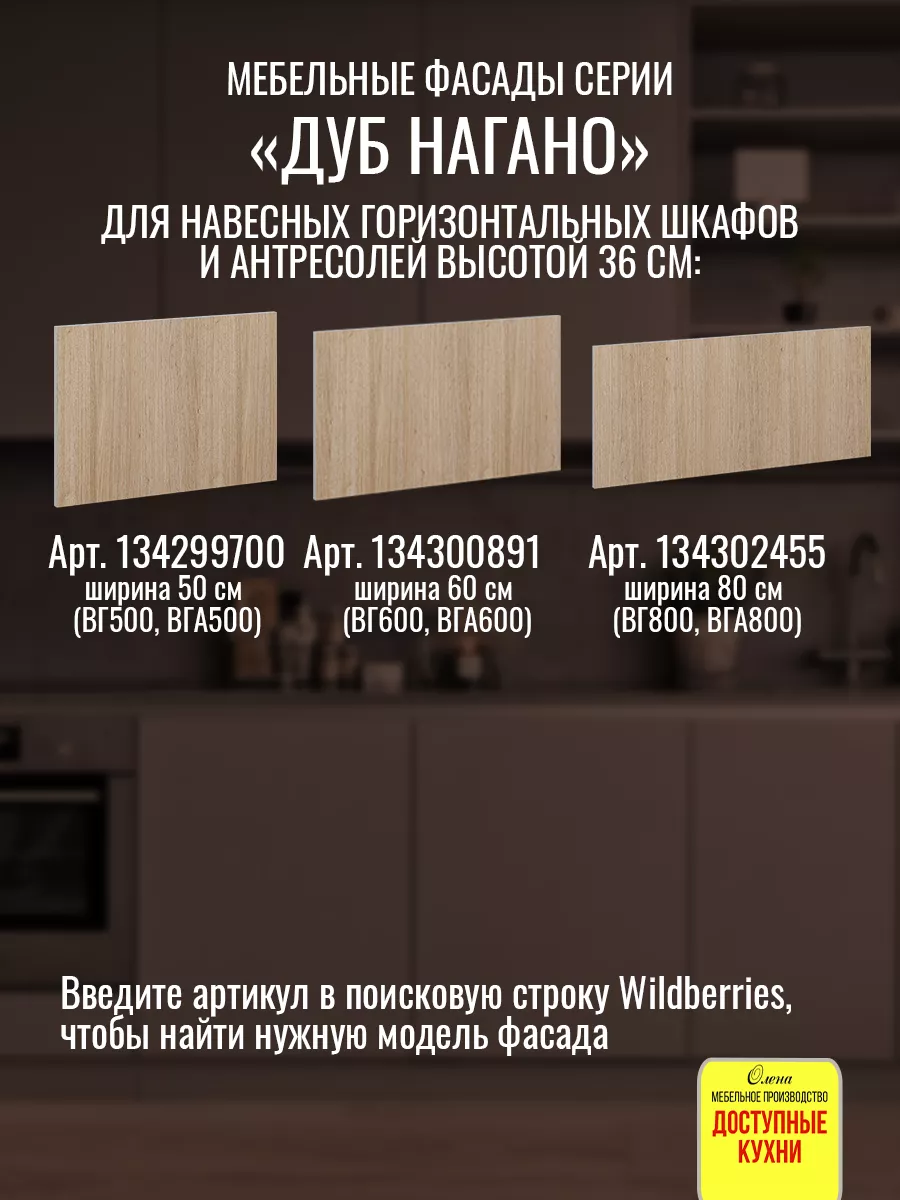 Фасад кухонный 60 см для шкафа Доступные кухни 134300891 купить за 874 ₽ в  интернет-магазине Wildberries