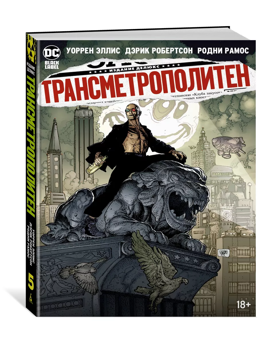 Трансметрополитен. Кн.5. Лекарство. Опят Азбука 134306547 купить за 1 536 ₽  в интернет-магазине Wildberries