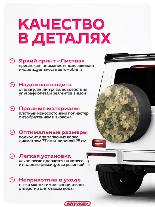 SKYWAY Чехол запасного колеса R16 R17 Листва диаметр 77см, вариант, фото 2