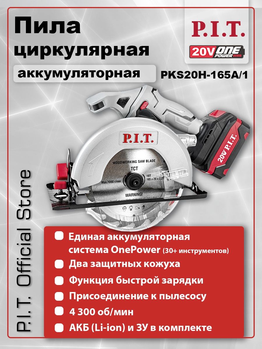 P i t pks20h 165a. Pks20h-165a/1. Циркулярная пила пит аккумуляторная. Транзистор на пилу pks20h-165a. Микроциркулярка ALLSOME t4.