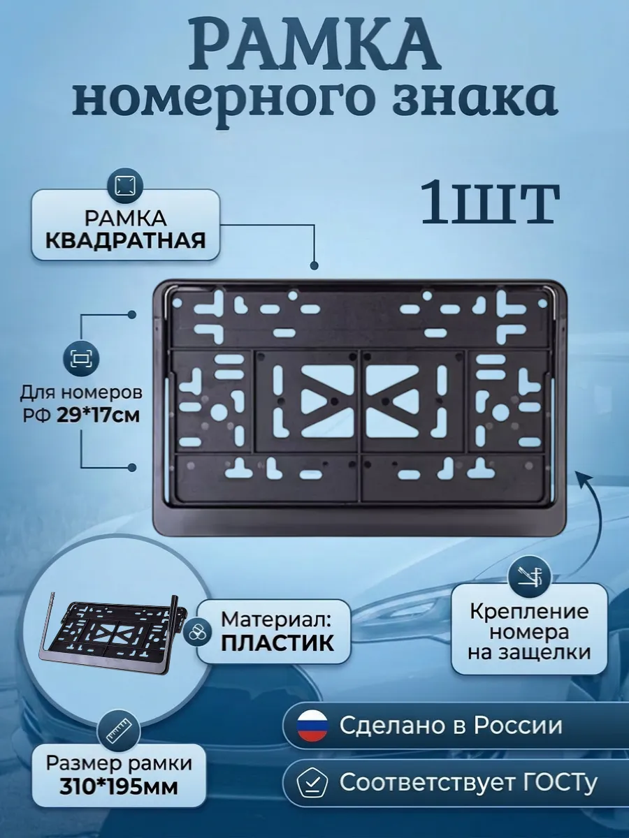 Держатель рамка для номера 29х17см квадратный черный