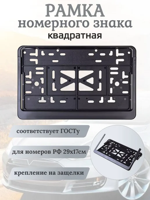 Орбита Держатель рамка для номера 29х17см квадратный черный, черный, фото 2