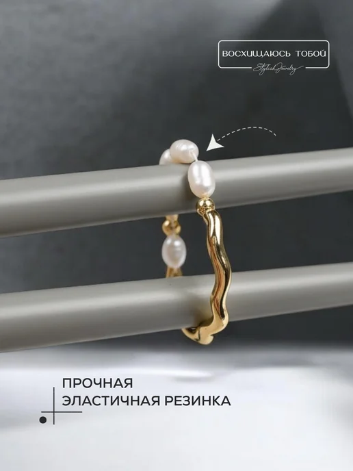 Восхищаюсь тобой Кольцо с натуральным жемчугом под золото, золотой, фото 4