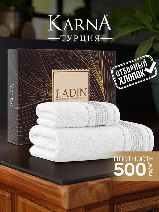 KARNA Полотенце банное махровое набор подарочный, белый