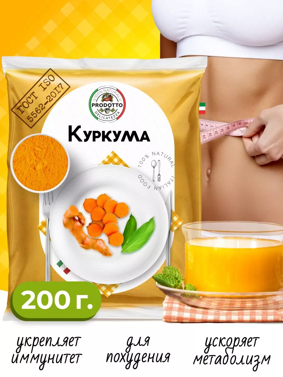 Куркума молотая Индия, натуральная специя, приправа 200 гр PRODOTTO  DELICATEZZA 134313245 купить за 142 ₽ в интернет-магазине Wildberries