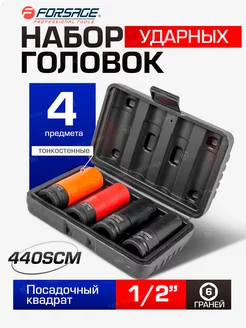 Набор 6-гранных ударных тонкостенных головок 1/2", 4 штуки FORSAGE 134313248 купить за 838 ₽ в интернет-магазине Wildberries