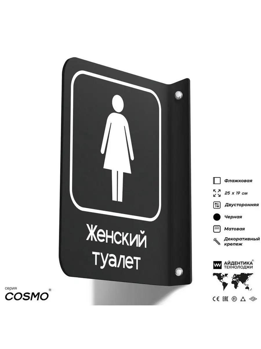 Табличка на женский туалет ladies