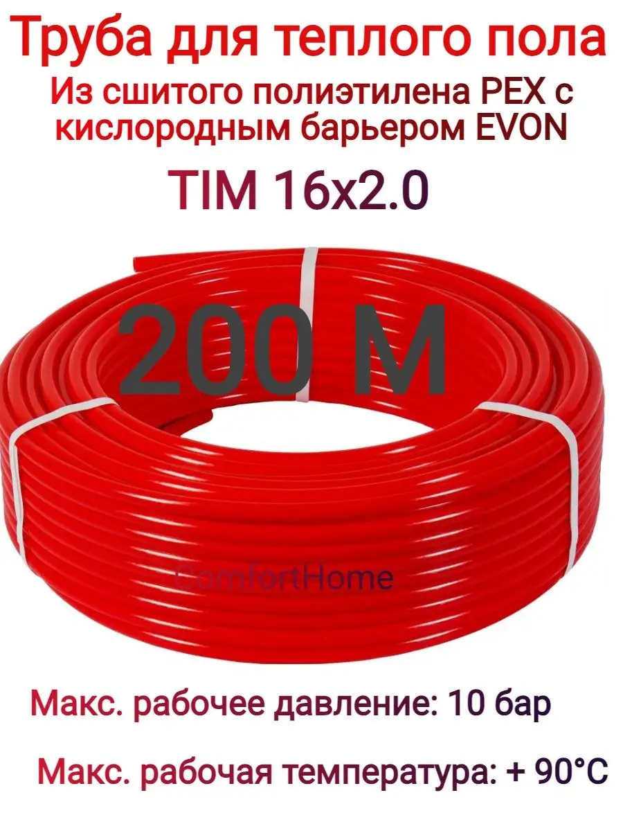 Труба для тёплого пола TIM 134315801 купить за 11 423 ₽ в интернет-магазине Wildberries