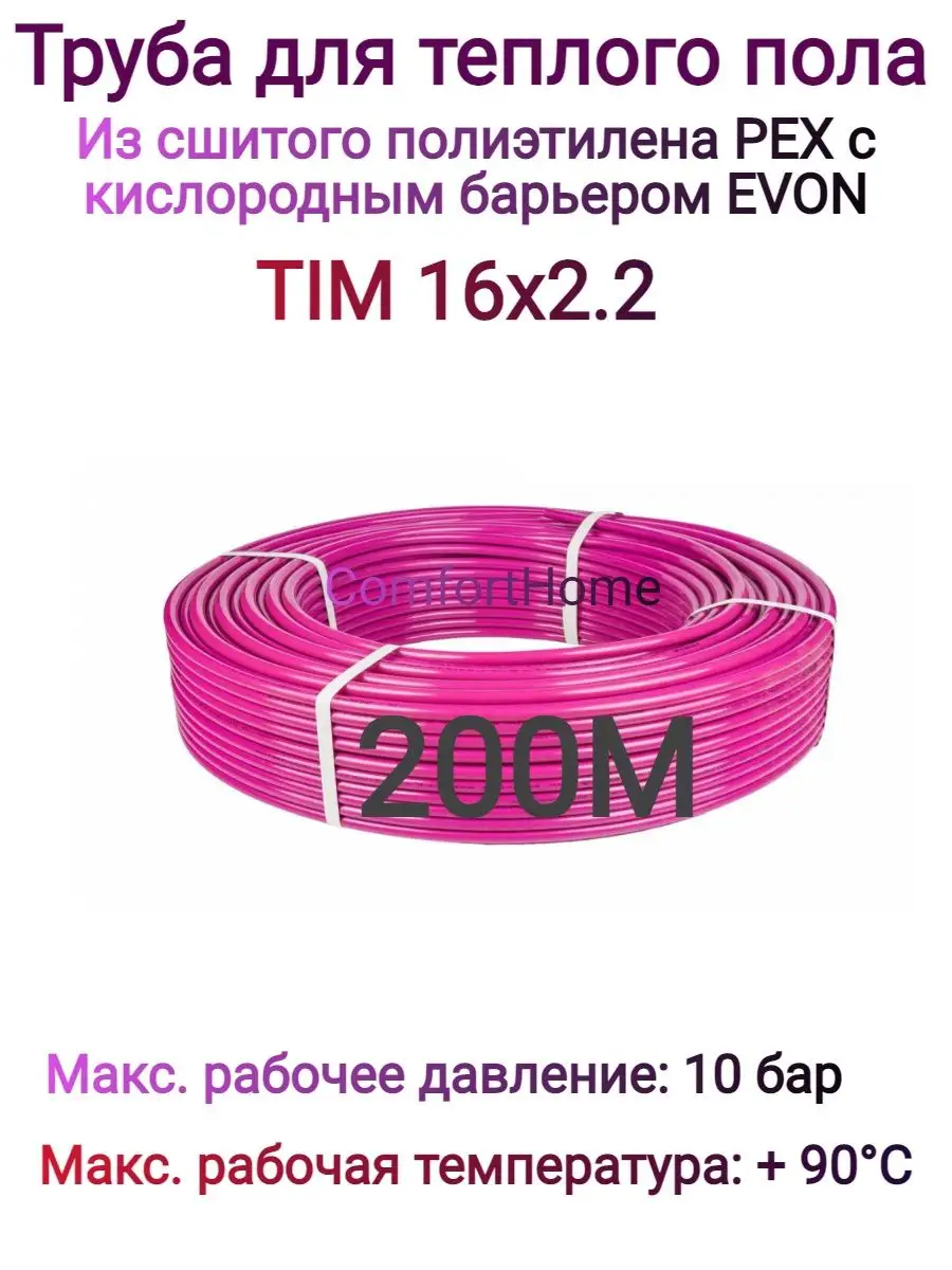 Труба для тёплого пола TIM 134315802 купить за 14 685 ₽ в интернет-магазине Wildberries