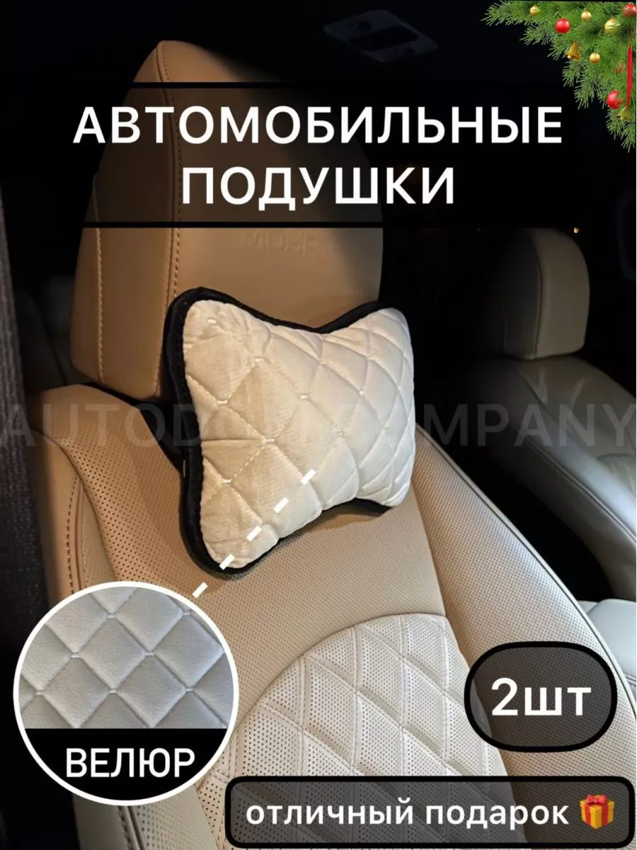 Автомобильные подушки под шею 2 шт. AUTODOM COMPANY 134317288 купить за 400  ₽ в интернет-магазине Wildberries