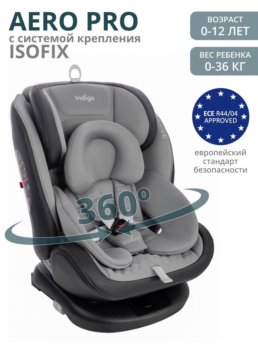 Кресло Indigo Aero Isofix